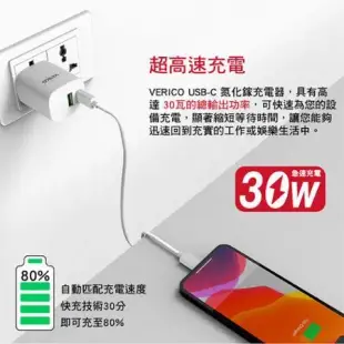 VERICO 30W GaN 氮化鎵 PD雙孔充電器-(智能快充/1A1C/支援iPhone15)