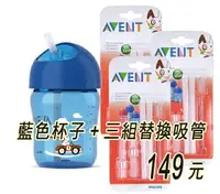 在飛比找樂天市場購物網優惠-Philips Avent QQ兔吸管水杯260ML＋吸管三