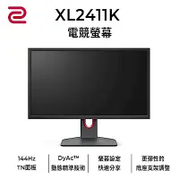 在飛比找Yahoo奇摩購物中心優惠-ZOWIE XL2411K 24型專業電竸螢幕 144Hz 