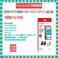 在飛比找樂天市場購物網優惠-【快速出貨 附發票】Honeywell 長效型True HE