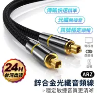 在飛比找蝦皮商城優惠-鋅合金接頭 Toslink 數位光纖線【ARZ】【D035】