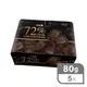 甘百世72%黑巧克力80g*5入
