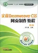 實戰Dreamweaver CS5 網頁製作教程(第2版)（簡體書）