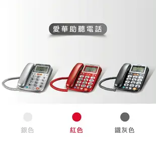 【AIWA | 愛華】超大字鍵助聽有線電話 ALT-891