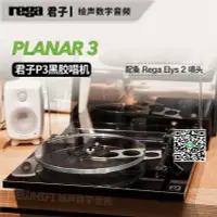 在飛比找露天拍賣優惠-英國Rega 君子 P3 Planar3 LP黑膠唱機RB3