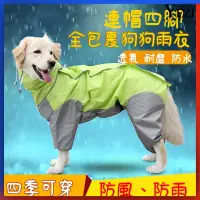 在飛比找蝦皮購物優惠-🐱🐶狗雨衣 中大型 寵物狗雨衣 大型狗雨衣 中型狗雨衣 狗狗