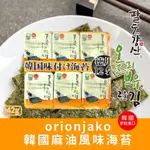 韓國🇰🇷 ORIONJAKO 麻油風味海苔 海苔【12入】 42G