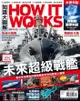 How It Works知識大圖解國際中文版 第22期 - Ebook