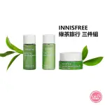 旅行組◆韓國 INNISFREE 綠茶籽精粹保濕精華組 綠茶籽 保濕 化妝水 乳液 面霜 綠茶籽精華 套組