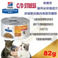 在飛比找樂天市場購物網優惠-Hills 希爾思 貓 c/d cd Multicare S