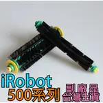 IROBOT ROOMBA 智能機器人 掃地機 500系列 膠毛刷 【綠黃膠毛刷】#595例外