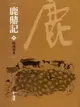 【電子書】鹿鼎記8：揚威塞北