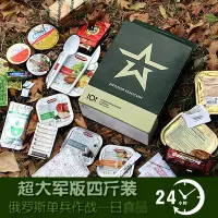 在飛比找Yahoo!奇摩拍賣優惠-俄羅斯上一代配發單帽贈送軍糧俄軍野戰干糧單兵MRE戰斗口糧超