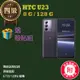 【福利品】HTC U23 5G (8G+128G) _ 原廠盒配