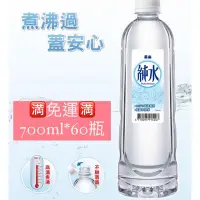 在飛比找Yahoo!奇摩拍賣優惠-🈵️免運🈵️泰山💧純水700ml(20瓶/箱）*3箱