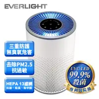 在飛比找友和YOHO優惠-EVERLIGHT 殺菌抗敏UVC-LED空氣清淨機 抗PM