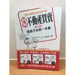 小溪二手屋_圖解不動產買賣:買房子的第一本書(第三版)｜錢世傑｜十力