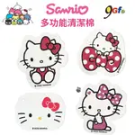 三麗鷗 清潔棉 KITTY多功能清潔棉 SANRIO HELLO KITTY 凱蒂貓 木漿潔顏棉 洗臉棉 沐浴棉 卸妝棉