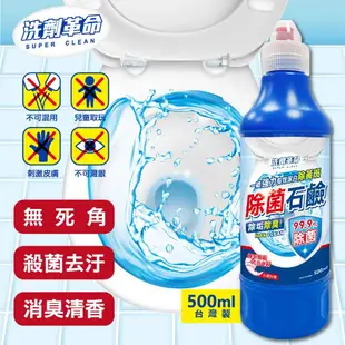 【洗劑革命】除菌石鹼 500ml 馬桶清潔 磁磚清潔 浴室清潔 衛浴清潔 馬桶清潔劑 浴廁清潔劑 大掃除 清潔劑