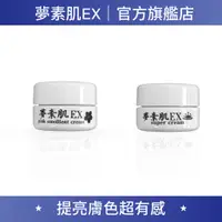 在飛比找蝦皮商城優惠-夢素肌EX 保濕霜2入組(季節限定櫻花款*1、玉造溫泉限定*