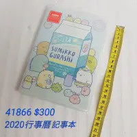 在飛比找Yahoo!奇摩拍賣優惠-【日本進口】角落生物2020行事曆，記事本-牛奶盒$300