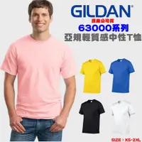 在飛比找蝦皮商城優惠-Gildan 吉爾登 63000男版素色圓領短袖上衣 女生寬