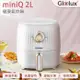 Glolux miniQ 2L健康氣炸鍋(象牙白) AF201-S1