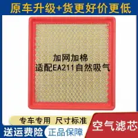 在飛比找樂天市場購物網優惠-適配朗逸POLO新捷達桑塔納高爾夫7明銳寶來速騰空氣濾芯格濾