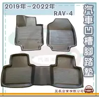 在飛比找PChome24h購物優惠-e系列汽車用品 【2019年~2022年 RAV-4】(凹槽