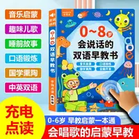 在飛比找樂天市場購物網優惠-抖音同款0-6歲會說話雙語早教有聲書發聲書早教兒童玩具點讀書
