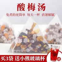 在飛比找淘寶網優惠-杏林草堂桂花酸梅湯原材料涼茶包冷泡免煮老北京中藥房衝飲泡袋裝