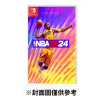 在飛比找鮮拾優惠-【Nintendo 任天堂】NS NBA 2K24 中文版 