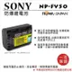 ROWA 樂華 For SONY NP-FV50 NPFV50 電池
