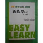 2手書9成新～政治學(A) 劉沛編著/金榜函授/保成