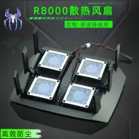 在飛比找蝦皮購物優惠-網件夜鷹X6 R7900P R8000散熱器風扇 華碩AC5