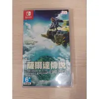 在飛比找蝦皮購物優惠-Switch 遊戲片 薩爾達傳說 王國之淚 二手