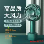 【滿299發貨】手持小風扇迷你可充電靜音大風力可愛手拿握小型隨身便攜式辦公室桌面學生宿舍夏天電風&MINCHI56