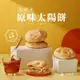 如邑堂TOP10熱銷太陽餅-原味、蜂蜜 (8.5折)