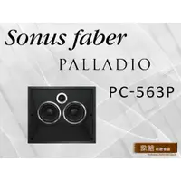 在飛比找蝦皮購物優惠-【敦煌音響】Sonus faber Palladio PC-