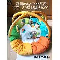 在飛比找蝦皮購物優惠-《全新》德國baby Fehn芬恩3D遊戲墊