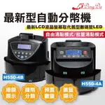 【LIDINGDA】【含稅開發票】 550-4A型  /550-4B型  數幣機 點幣機 【注意550-4B型只能宅配】