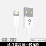 F問號 MFI認證蘋果線 線長100CM 適用APPE IPHONEIPAD 充電線 傳輸線 充電快充線 線