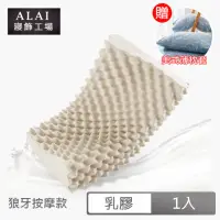 在飛比找momo購物網優惠-【ALAI寢飾工場】天然抗菌乳膠枕 狼牙按摩款(1入 加碼送