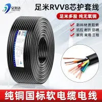 在飛比找樂天市場購物網優惠-國標多股銅RVV電纜線12芯16芯20芯芯電線護套電源線信號