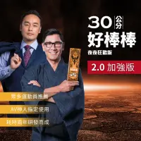 在飛比找momo購物網優惠-【橙姑娘】30公分好棒棒 夜夜狂歡版2.0(60粒/盒)