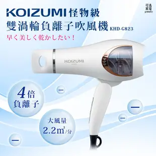 KOIZUMI怪物級雙渦輪負離子吹風機