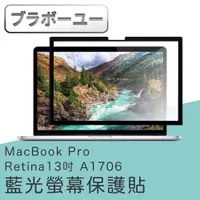 在飛比找PChome24h購物優惠-йьп一щ一 MacBook Pro Retina13吋 A