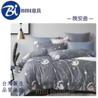 在飛比找蝦皮購物優惠-BIBI 寢具（現貨)台灣製造 天絲床包枕套組/鋪棉兩用被套