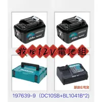在飛比找蝦皮購物優惠-牧田 makita197639-9 鋰電池 12V  4.0