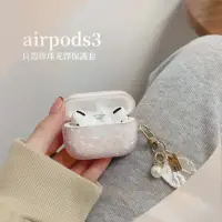 在飛比找momo購物網優惠-【夢幻ins】airpods3貝殼珍珠光澤保護套(軟殼 防摔